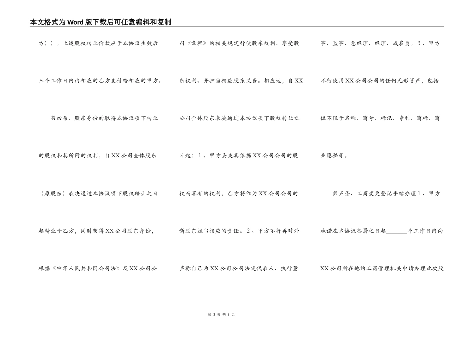 股权转让协议样书_第3页