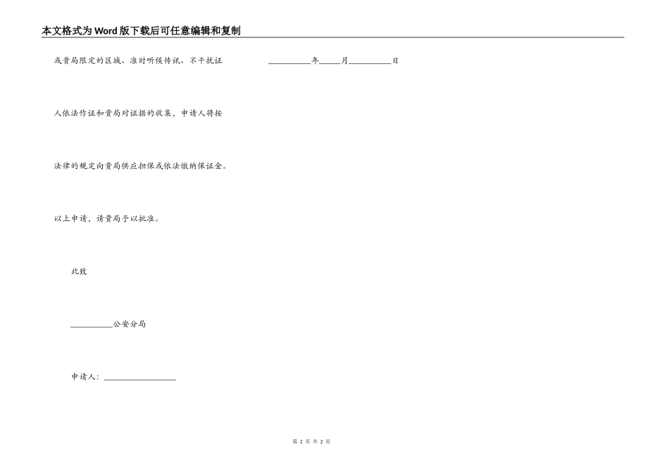 办理取保候审保证书_第2页