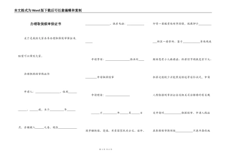 办理取保候审保证书