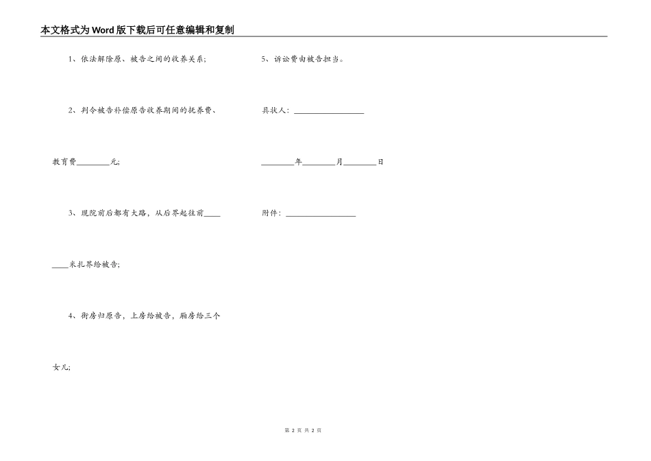 解除收养关系范本_第2页