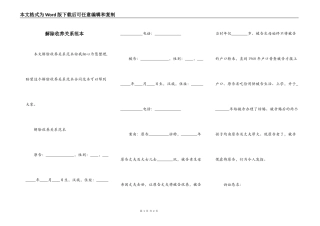 解除收养关系范本