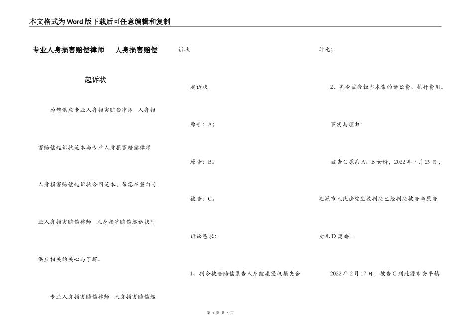 专业人身损害赔偿律师   人身损害赔偿起诉状_第1页