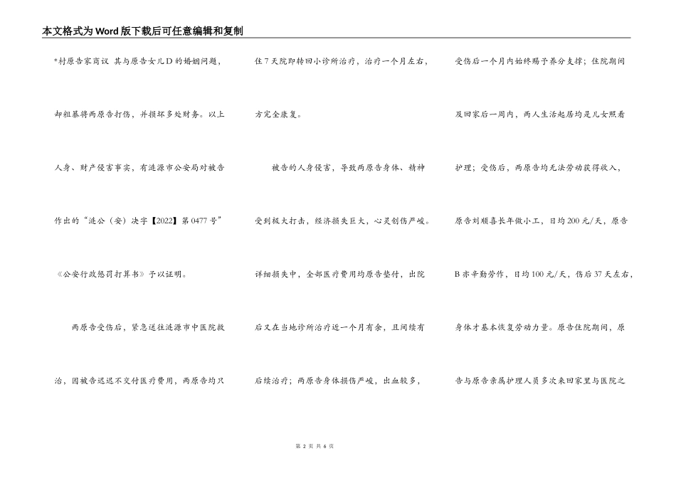 专业人身损害赔偿律师   人身损害赔偿起诉状_第2页