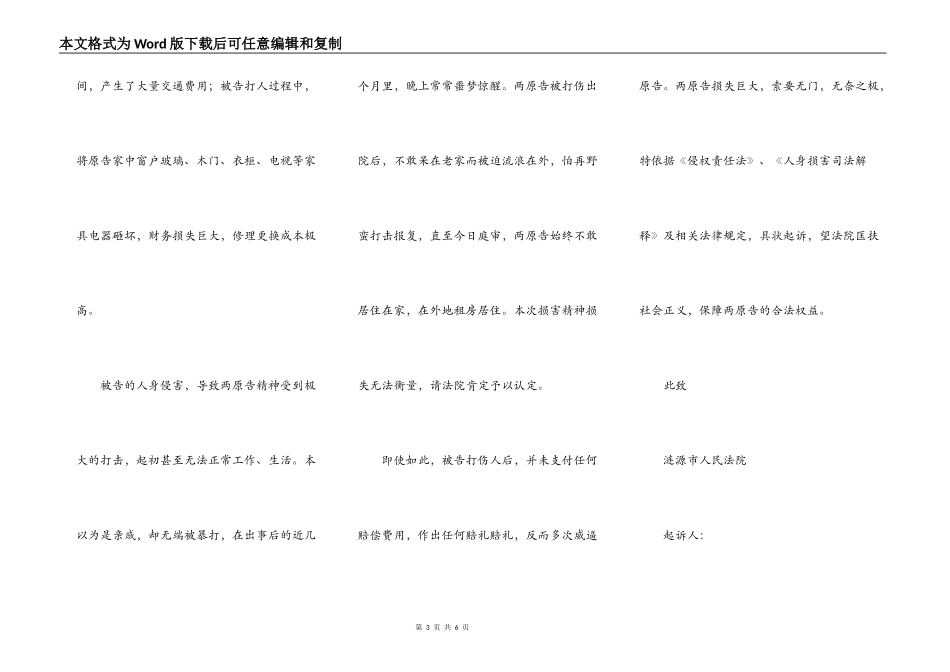 专业人身损害赔偿律师   人身损害赔偿起诉状_第3页
