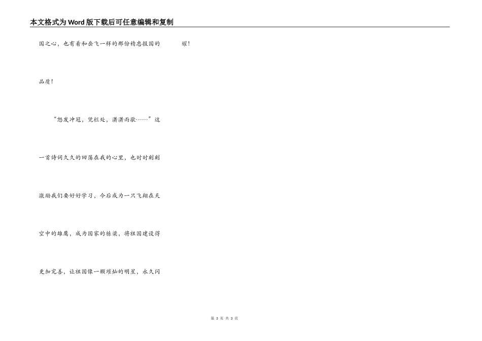 我最喜欢的一首诗_第3页