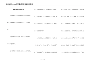 我最喜欢的铅笔盒