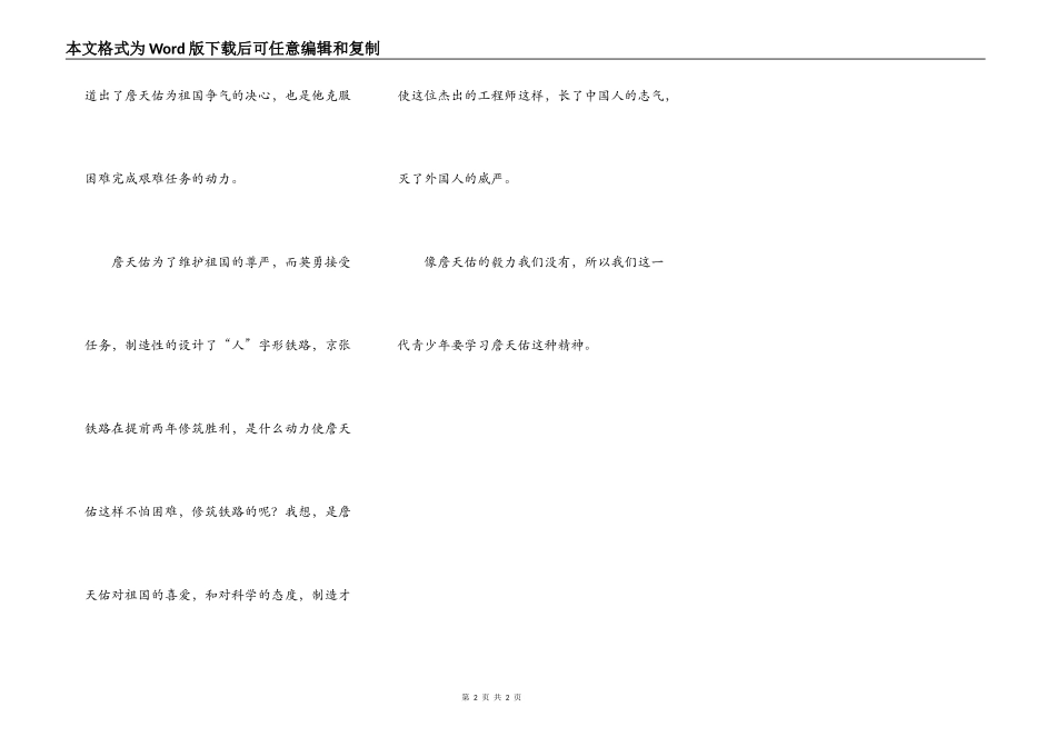 读詹天佑有感_第2页