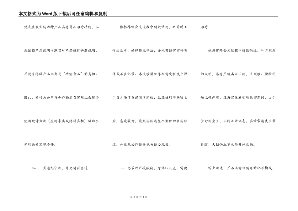 取保候审申请书（模板）_第2页