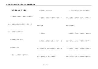 取保候审申请书（模板）