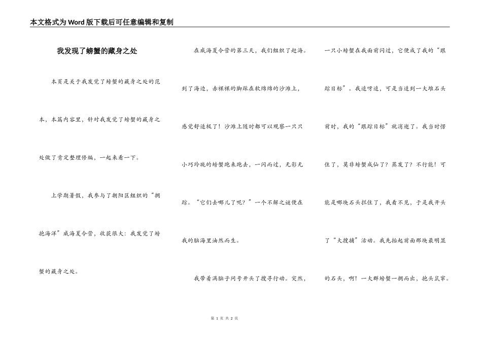 我发现了螃蟹的藏身之处_第1页