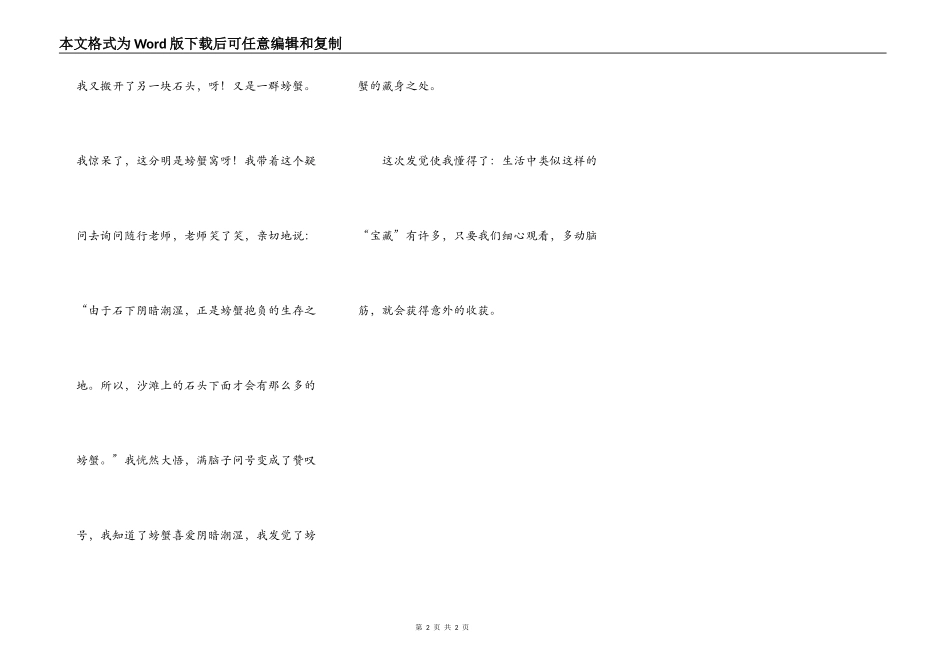 我发现了螃蟹的藏身之处_第2页