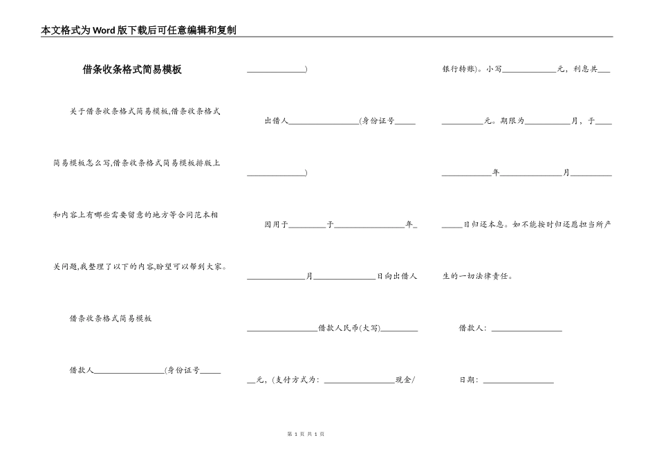 借条收条格式简易模板_第1页