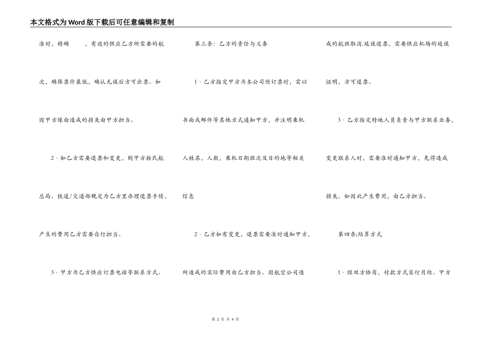 票务销售合作协议样式_第2页