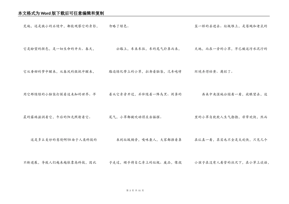 保护环境的的演讲稿作文5篇_第2页