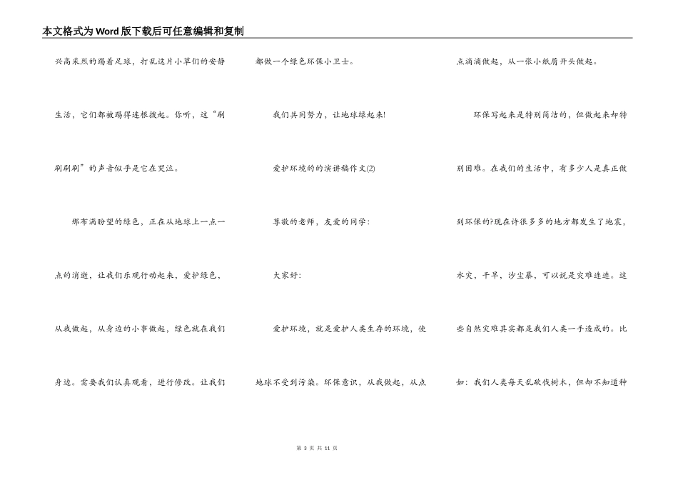 保护环境的的演讲稿作文5篇_第3页
