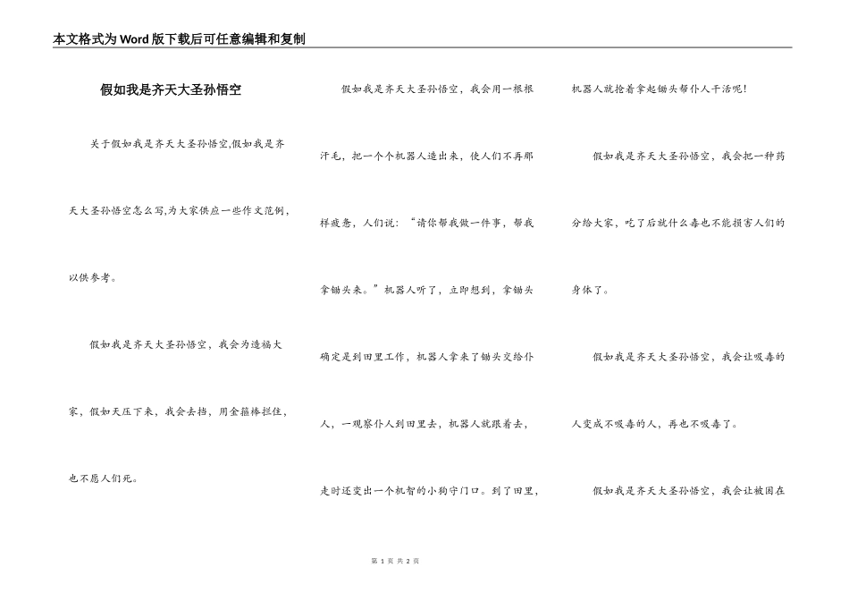 假如我是齐天大圣孙悟空_第1页