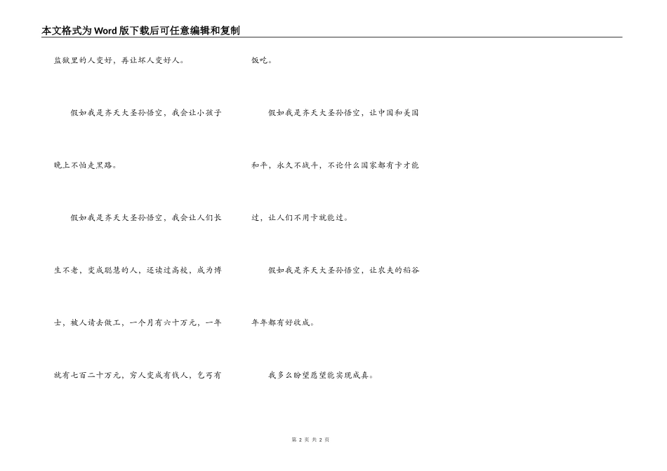 假如我是齐天大圣孙悟空_第2页