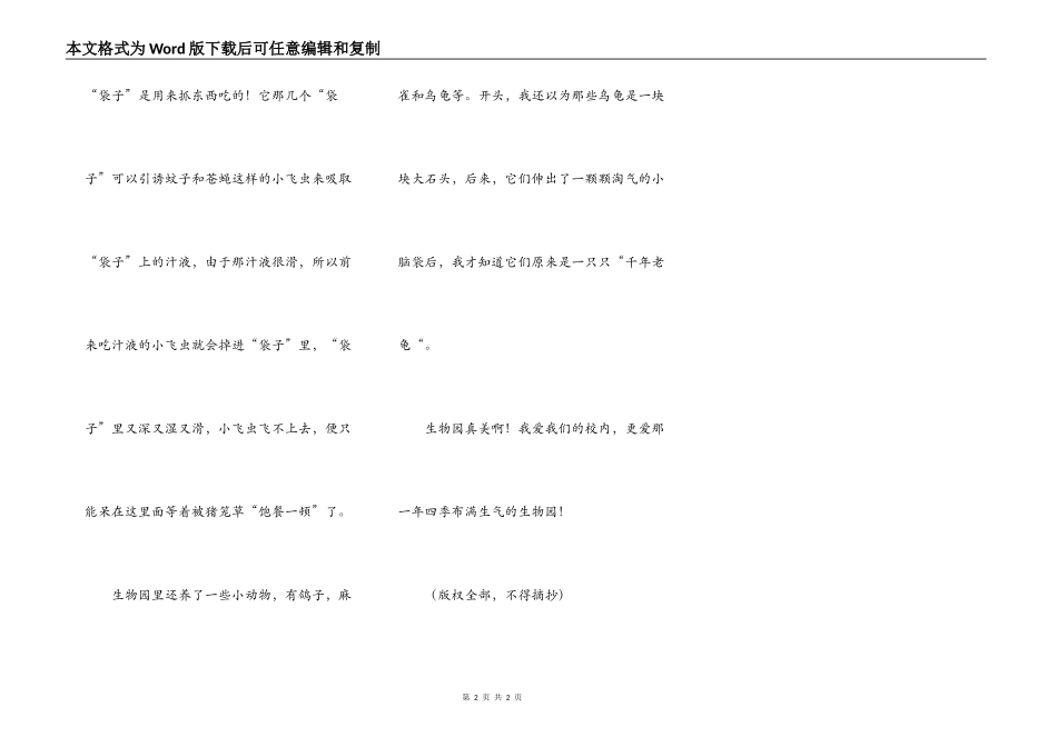 校园一角（人教版小学语文课本第十册第一单元作文_第2页