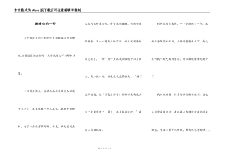糊涂虫的一天