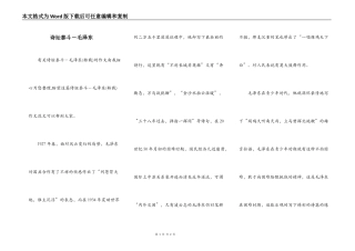 诗坛泰斗－毛泽东