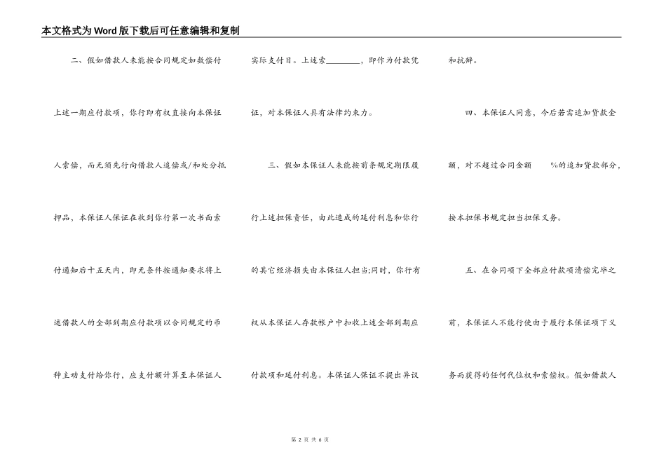 通用版银行借款担保书_第2页