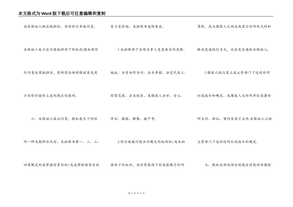 通用版银行借款担保书_第3页