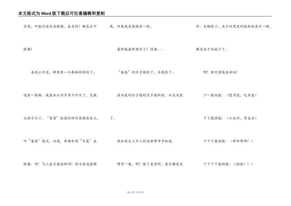 快乐的寒假（一）——煮竹筒饭_第2页