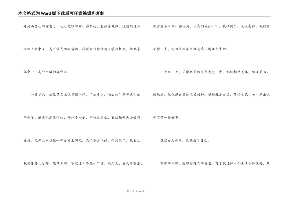 2021关于开学军训心得体会9篇_第2页