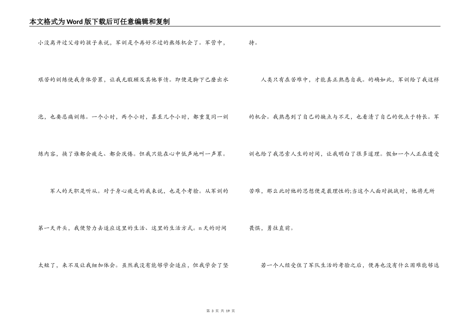 2021关于开学军训心得体会9篇_第3页