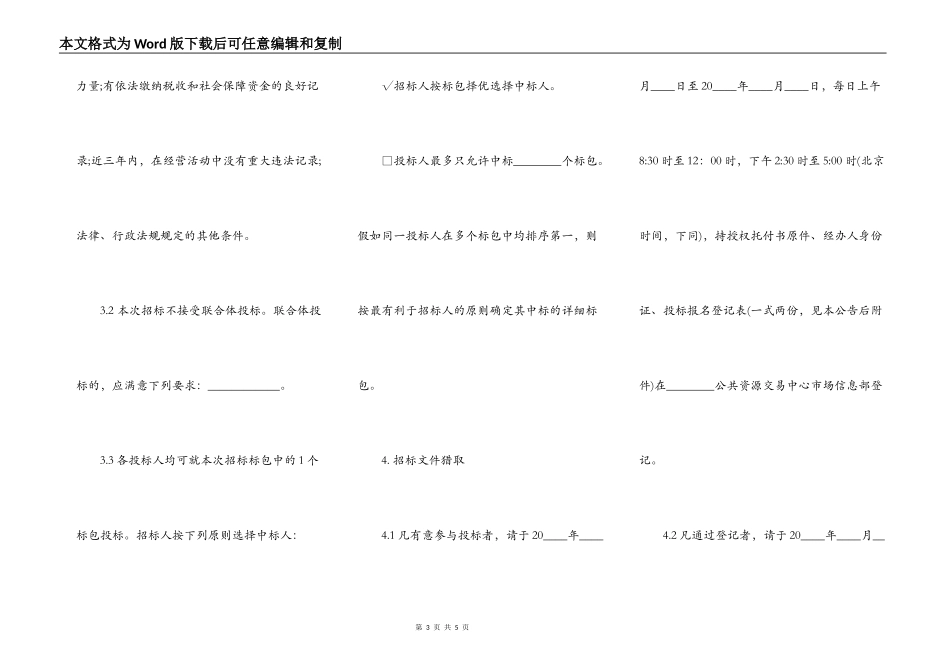 信息化设备招标公告范本_第3页