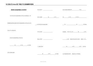 信息化设备招标公告范本