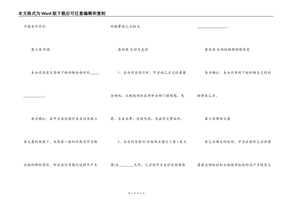 农村父子房屋转让协议书_第2页