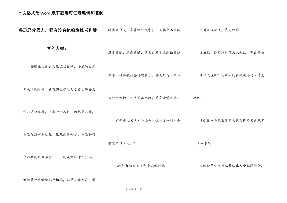 鲁迅经常骂人，那有没有他始终推崇和赞赏的人呢？_第1页