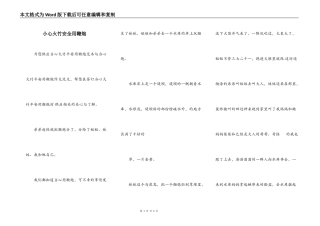 小心火竹安全用鞭炮