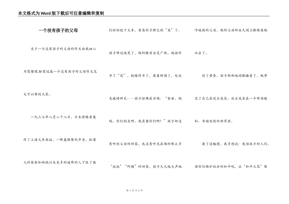 一个没有孩子的父母_第1页