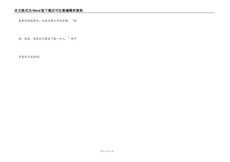 一个没有孩子的父母_第2页