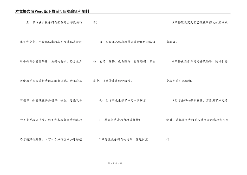 酒店长包房出租协议_第2页