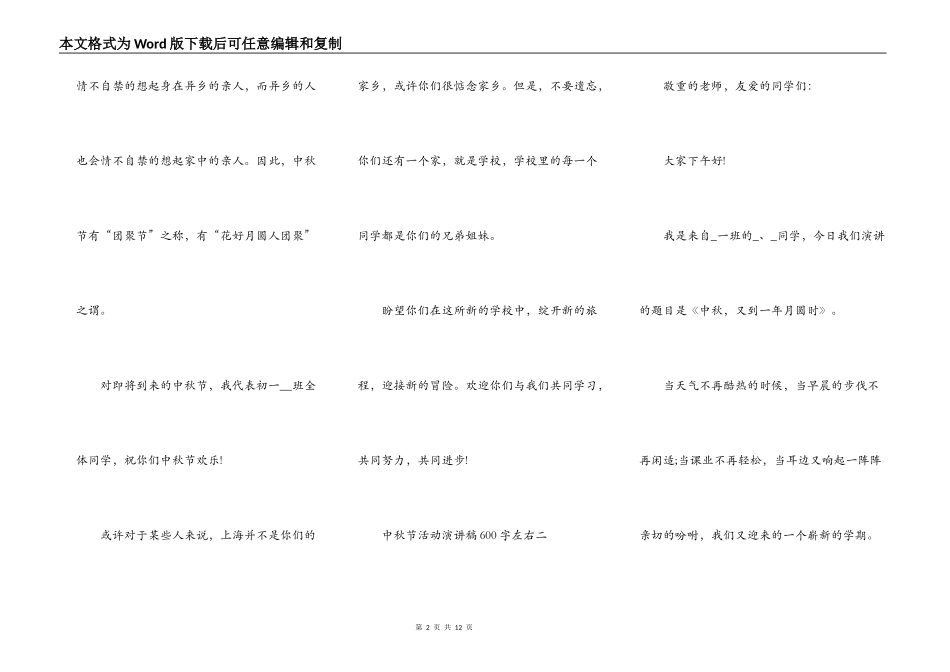 庆祝2021中秋节活动演讲稿600字左右_第2页