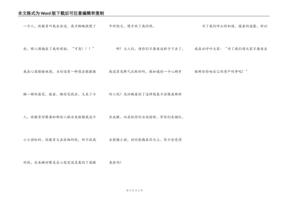 我最看不惯的一种现象_第2页