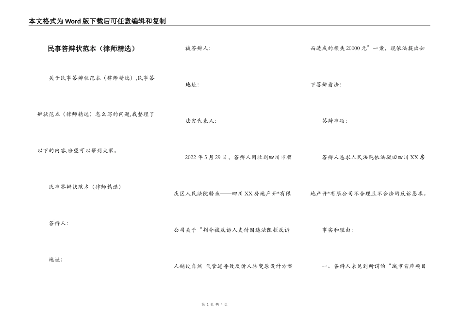 民事答辩状范本（律师精选）_第1页