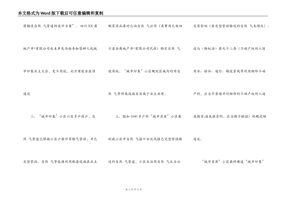 民事答辩状范本（律师精选）_第2页