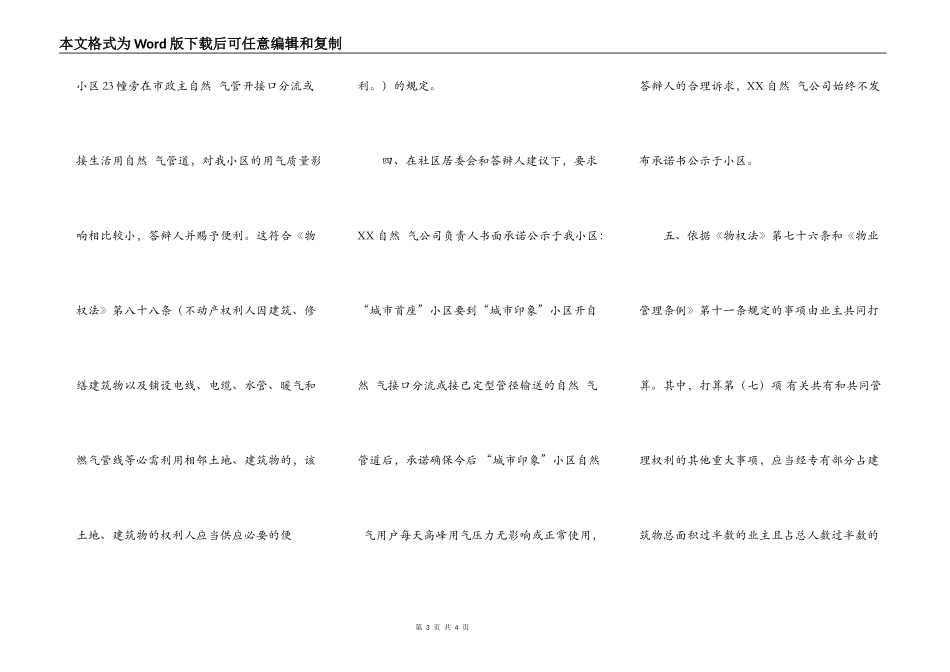 民事答辩状范本（律师精选）_第3页