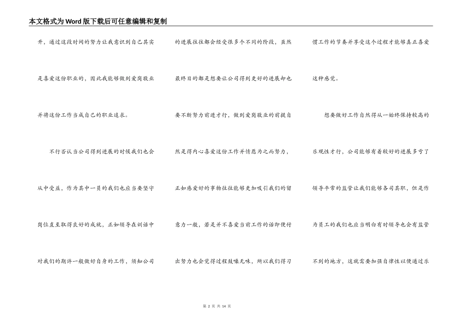 爱岗敬业企业员工演讲比赛稿5篇_第2页