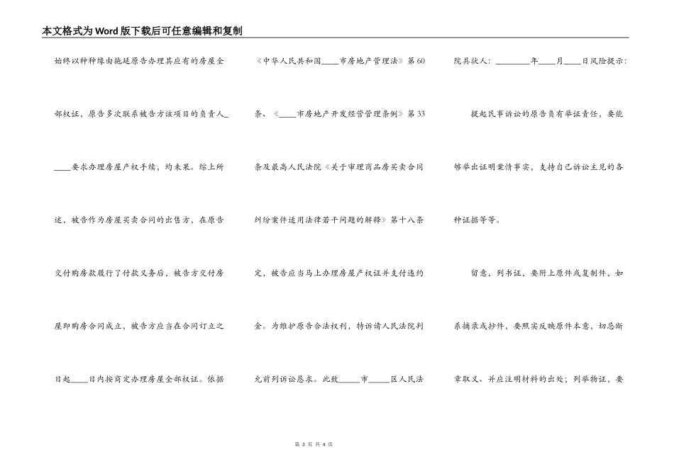 房屋买卖起诉状通用版_第3页