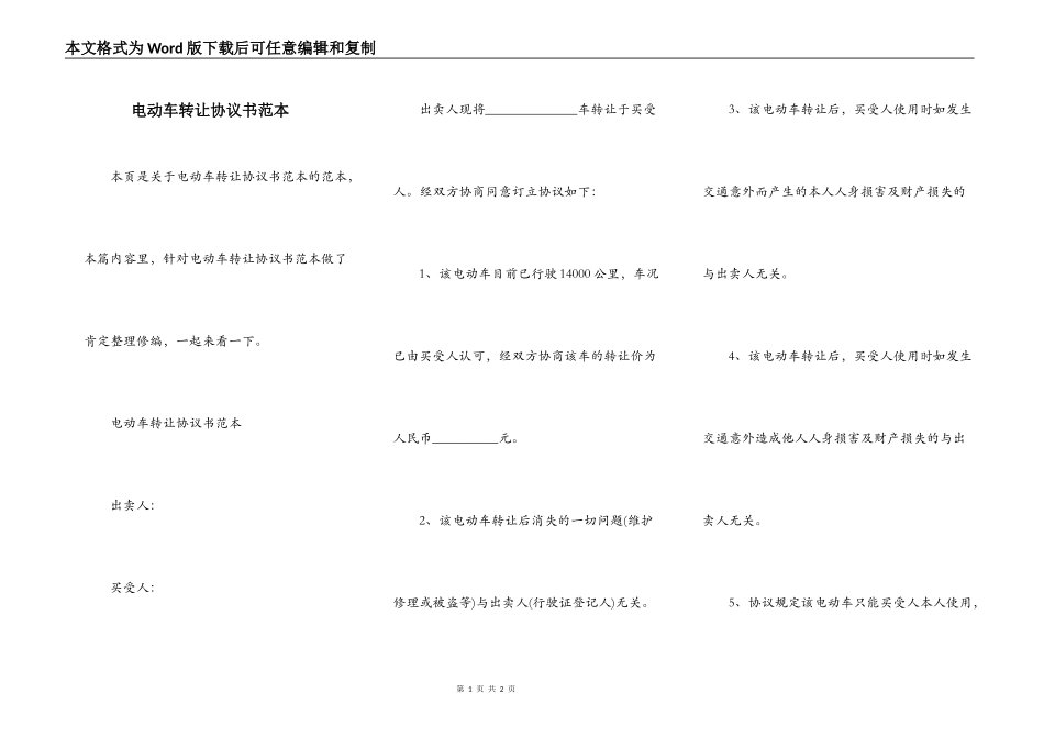电动车转让协议书范本_第1页