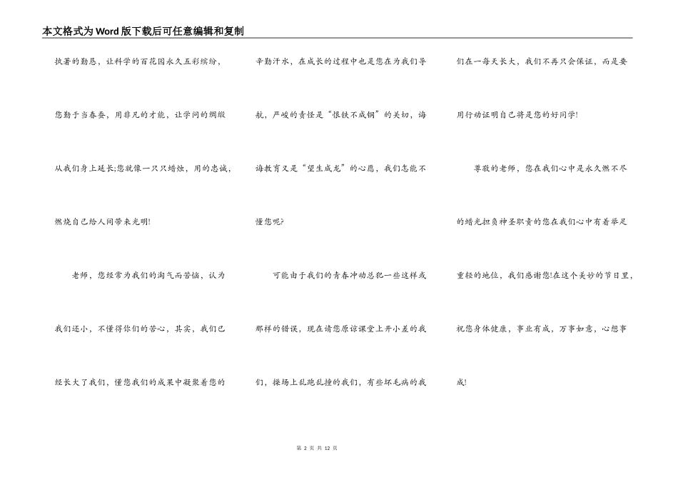 教师节主题个人演讲稿_第2页