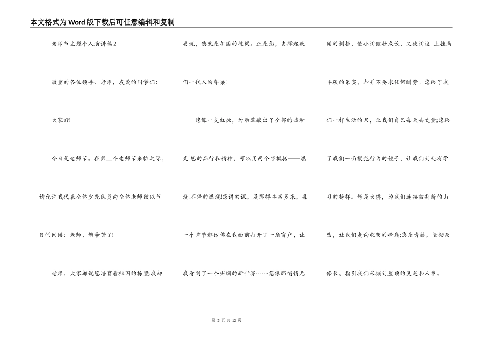 教师节主题个人演讲稿_第3页