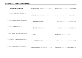 教师节主题个人演讲稿