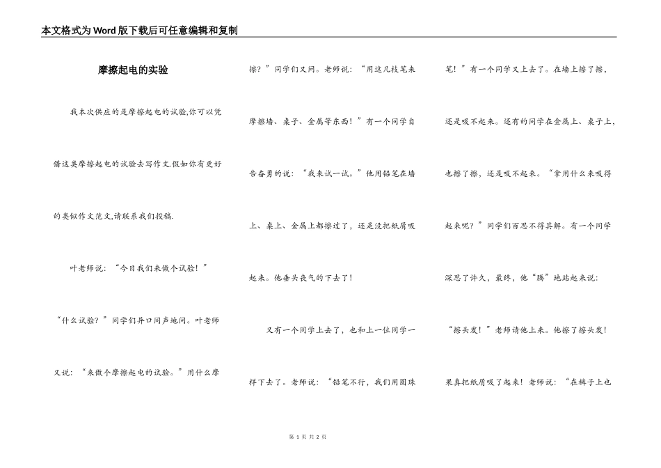 摩擦起电的实验_第1页