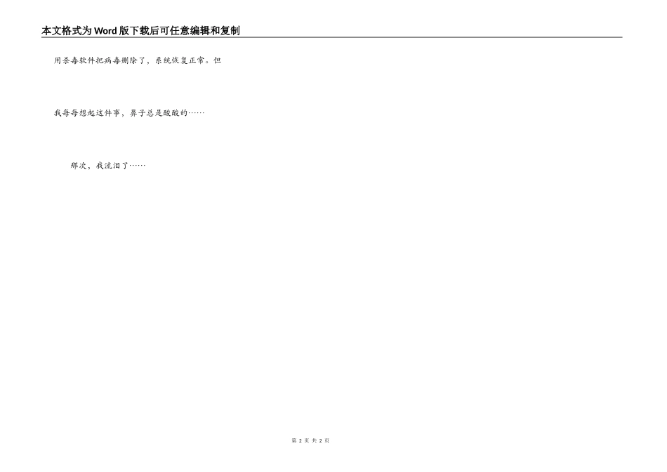 那次我流泪了_第2页